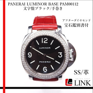 正規品 PANERAI LUMINOR BASE PAM00112 文字盤ブラック/手巻き アフターダイヤモンド 宝石鑑別書付　パネライ　ルミノール ベース　裏スケ