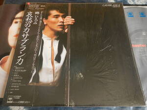 【帯LP】郷ひろみ(30AH1226高音質MASTERSOUND1982年CBSソニー哀愁のカサブランカ美品HIROMI GO/CASABLANCA/AUDIOPHILE)