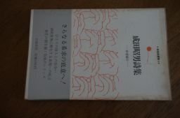 成田昭男詩集―欲望破片 (新鋭詩叢書〈5〉)