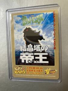 【希少】結晶塔の帝王　カードサイズポスター