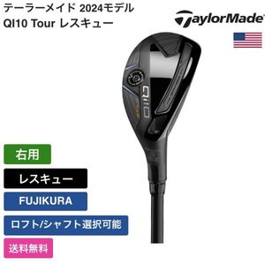 ★新品★送料無料★ テーラーメイド Taylor Made QI10 Tour レスキュー 右用 FUJIKURA