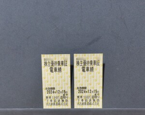 名古屋鉄道 株主優待乗車証2枚1組 2024年12月15日まで　名鉄