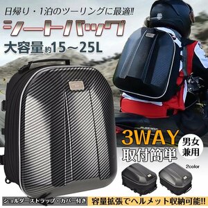 訳あり シートバッグ バイク 小型 シートバッグポケット 大容量15-25L ヘルメット リアバッグ テールバッグ ライダーバッグ ee331-w