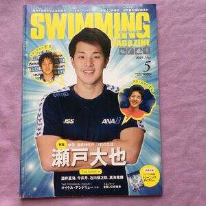 スイミングマガジン　2019年5月号