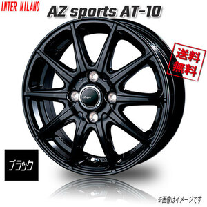 BEST INTER MILANO AZ sports AT-10 インターミラノ ブラック 13インチ 4H100 4J+43 1本 業販4本購入で送料無料