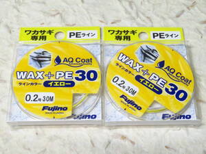 日本製 フジノ ワックスPE イエロー 0.2号 2個セット 30m マークなし ワカサギ専用 PEライン 電動リール用　わかさぎ　フジノライン