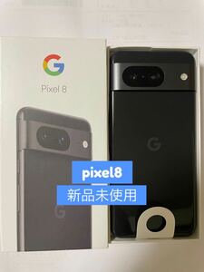 新品未使用 Google Pixel 8 128GB Obsidian 黒 SIMフリー