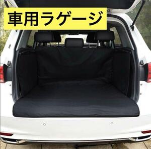 ラゲージ　ラゲッジ　トランク　シート　マットカバー　カバー カスタム マット 車