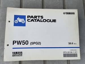 送料安 PW50　5PG2 パーツカタログ　パーツリスト