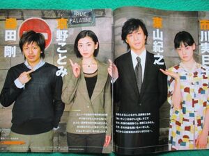 切り抜き★手越祐也★増田貴久★高橋克典★森田剛★東山紀之★京野ことみ★市川美日子★織田裕二★月間ザテレビジョン／2006年4月