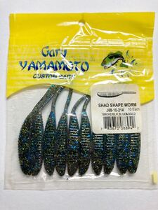 Gary Yamamoto ゲーリーヤマモト SHAD SHAPE WORM シャッドシェイプワーム 3インチ 10本 ③ 検)シャッドインパクト チビアダー