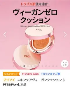 新品 ISOI SKIN CARE VEGAN 未使用