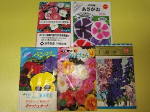 ■１円開始■　古い花の種　まとめ売り ５セット　未開封　●企業広告の種など　●おそらく約３０年保存品