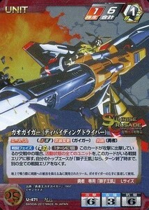 中古クルセイド U-471[M]：ガオガイガー(ディバイディングドライバー)