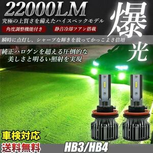 フォグランプ led ヘッドライト 車検対応 HB3/HB4 グリーンレモン グリーンイエロー CSPチップ搭載 バルブ兼用 2個セット LF-016