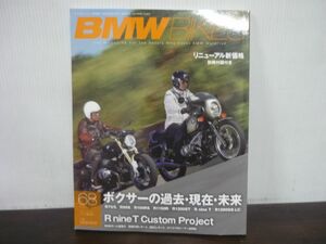 BMW BIKES　Vol.68　ホットバイク・ジャパン9月号増刊　※別冊付録欠品　【R75/5】/R90S/R100RS/...