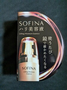 ソフィーナ　ハリ美容液　40ｇ　即決価格