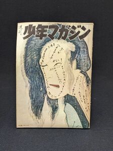 R434 【週刊少年マガジン 1970年第36号 昭和45年8月30日発行 表紙画：横尾忠則】/60