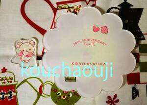 コリラックマ 20周年記念 コラボカフェ KORILAKKUMA 20th ANNIVERSARY CAFE 限定 アクリルスタンドコースター ランダム 匿名配送可 即決有