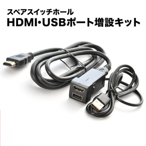 S700V/710V ハイゼットカーゴ R3.12- HDMIポート USBポート 増設 スイッチホールパネル サービスホール 充電 ah81