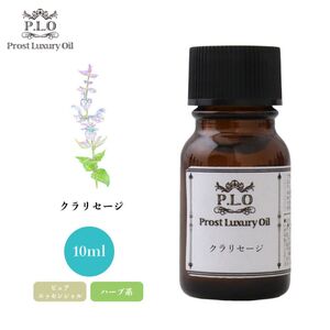 Prost Luxury Oil クラリセージ 10ml ピュア エッセンシャルオイル アロマオイル 精油 Z30