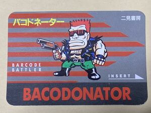 バコドネーター　二見書房　雑誌付録　バーコードバトラー　BARCODE BATTLER