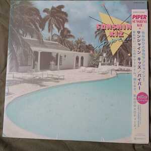 シティ・ポップ名盤★帯付LP★ パイパー/ Piper★ 1984年 第4作『Sunshine Kiz』山本圭右/村田和人/山下達郎