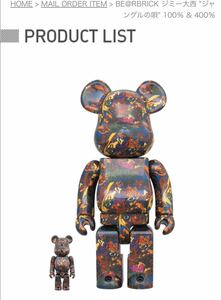 BE@RBRICK ベアブリック ジミー大西 ジャングルの唄 100％ & 400％ MEDICOM TOY メディコムトイ