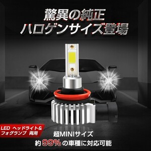 ハロゲンを再現!LED電球 ヘッドライト フォグランプ 一体型 H4/H8/H11/H16/HB3/H7/H1/H3/H3C 12000LM 車検対応 送料無料！一年保証 D9