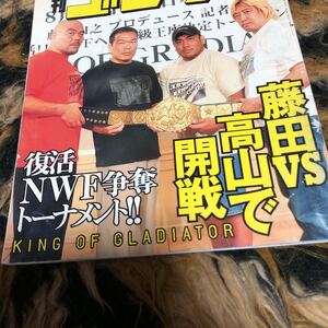 週刊ゴング　高山善廣　藤田和之　天山広吉