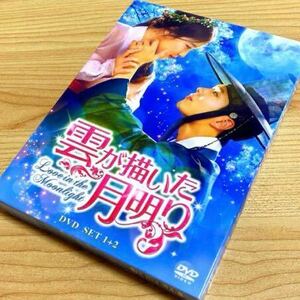 雲が描いた月明り DVD SET 1+2〈10枚組〉パク・ボゴム