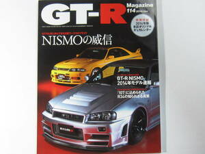★ クリックポスト送料無料 ★ GT-R MAGAZINE Vol.１１４　2014年 スカイライン マガジン RB26DETT BNR32 BCNR33 BNR34 R35 NISMO ニスモ