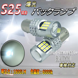 日産 サファリ H9.10～H14.10 Y61 LED バックランプ S25シングル BA15S ホワイト 爆光 24連 6000k 車検対応