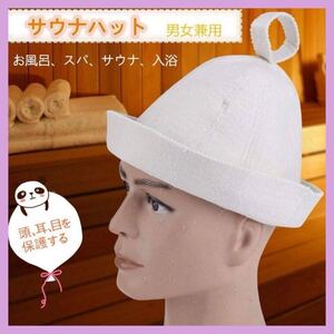 【サウナ 必需品☆】サウナハット キャップ ウール 帽子 ダイエット 入浴 サ活 のぼせ防止 保護 ハット 男女兼用 美髪 美肌 プレゼント