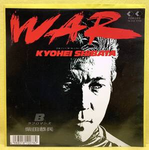 EP■柴田恭兵■WAR/ラブロマンス■「あぶない刑事」挿入歌■’87■即決■レコード