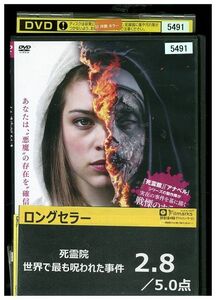 DVD 死霊院 レンタル落ち MMM03813