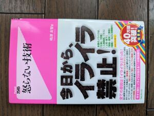 怒らない技術 嶋津良智