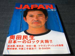 JAPAN230 奥田民生 氣志團 Dragon Ash 降谷建志中村一義岡村靖幸