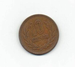 昭和26年 １０円硬貨ぎざ10　（出品番号261005）希少品