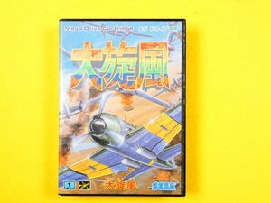 (MGD-14) SEGA セガ MEGA DRIVE メガドライブ 「 大旋風 」ゲームソフト ケース/説明書付き ※動作未確認@送料600円(11)