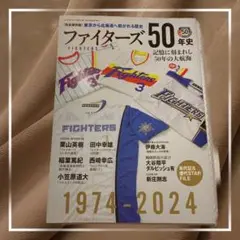 ファイターズ50年史(B.B.MOOK1651)