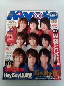 Myojo 明星 2012年 6月号 W袋とじあり Kis-My-Ft2 NYC SexyZone Hey!Say!JUMP 嵐 KAT-TUN NEWS AKB48 木村拓哉 安田章大 KARA