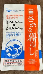 マイケア さかな暮らしダブル　DHA EPA 30日分