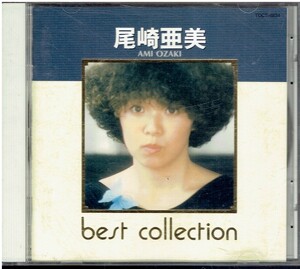 CD★尾崎亜美★best collection　　ベスト・コレクション