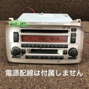 AV11-399 激安 カーステレオ DAIHATSU 86180-B2220 122001-88100101 CD MD FM/AM プレーヤー 本体のみ 簡易動作確認済み 中古現状品