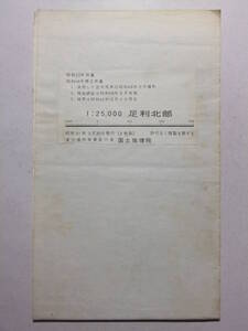 ☆☆A-3919★ 昭和51年3月 「足利北部」 栃木県/群馬県 ★古地図☆☆