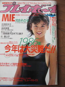 昭和61年1月28日・No6号【ピンクレディのミー・MIE】荻野目洋子・関根律子・杉恵以子・高師美雪・木下久美子・河合その子・早瀬優香子