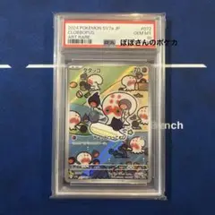 【ポケモン】タタッコ AR PSA10 楽園ドラゴーナ