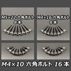 六角ボルト■M5 x 22 ８本、M4 x 16 ８本、M4 x 10 16本■PCD変換スペーサーマルチ アルミ製 スラントバッフル用 PCD-1 にも使用できます！