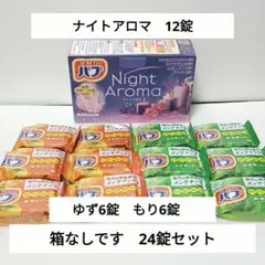 花王　バブ　24錠　セット　ナイトアロマ　ゆず　もり